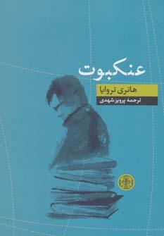 عکس عنکبوت