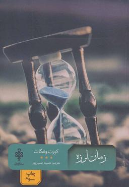 عکس زمان لرزه
