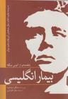 عکس بیمار انگلیسی