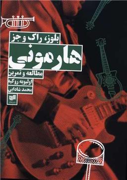 عکس هارمونی