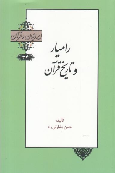 عکس زمخشری و تفسیر کشاف