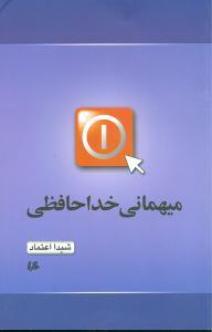 عکس میهمانی خداحافظی