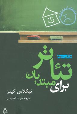 عکس تئاتر برای مبتدیان