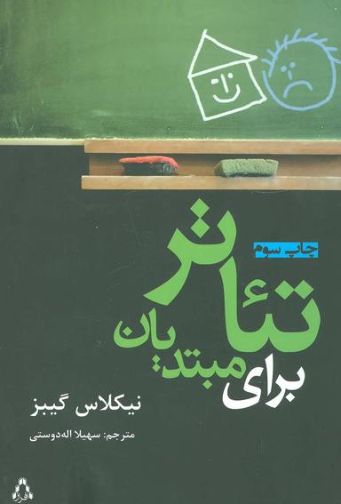 عکس تئاتر برای مبتدیان