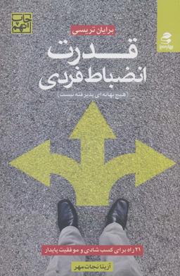 عکس قدرت انضباط فردی