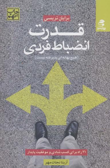 عکس قدرت انضباط فردی