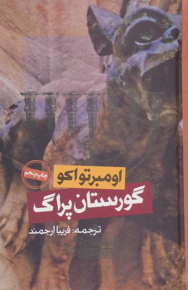 عکس گورستان پراگ