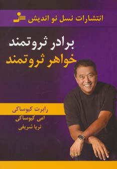 عکس برادر ثروتمند، خواهر ثروتمند