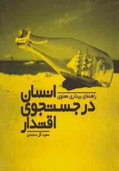عکس انسان در جستجوی اقتدار