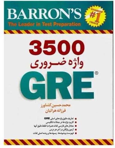عکس 3500Essential Words For The GRE