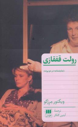 عکس رولت قفقازی