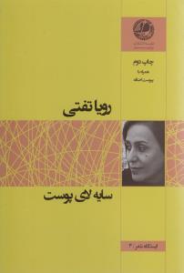 عکس سایه لای پوست