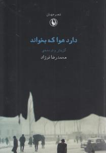 عکس دارد هوا که بخواند