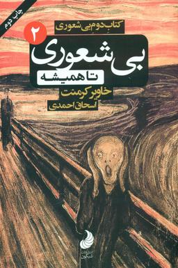 عکس بی‌شعوری ۲