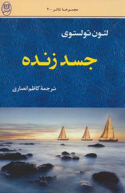 عکس جسد زنده