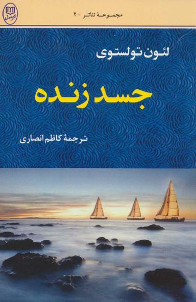 عکس جسد زنده