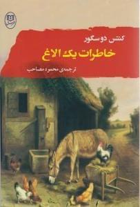عکس خاطرات یک الاغ