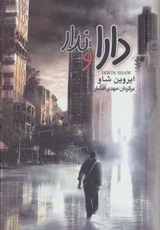 عکس دارا و ندار (۳ جلدی)