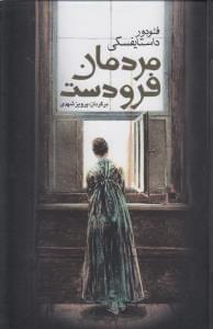 عکس مردمان فرودست