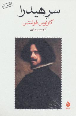 عکس سر هیدرا