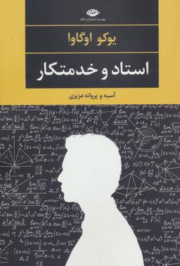 عکس استاد و خدمتکار