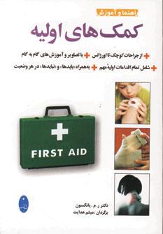 عکس کمکهای اولیه= Firs+Aid