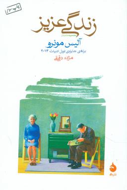 عکس زندگی عزیز