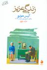 عکس زندگی عزیز