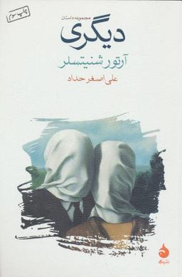 عکس دیگری