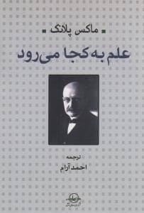 عکس علم به کجا می‌رود؟
