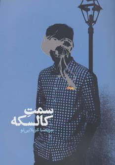 عکس سمت کالسکه