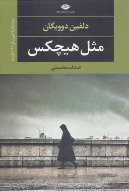 عکس مثل هیچ کس