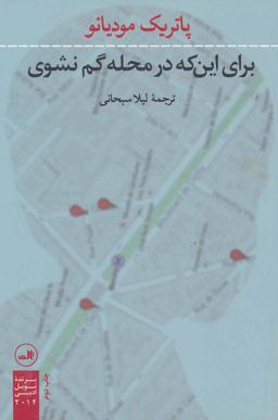 عکس برای این که در محله گم نشوی