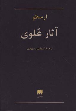 عکس آثار علوی