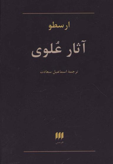 عکس آثار علوی