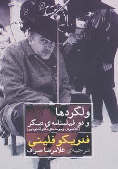 عکس ولگردها و دو فیلمنامهٔ دیگر