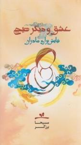 عکس عشق، و دیگر هیچ!