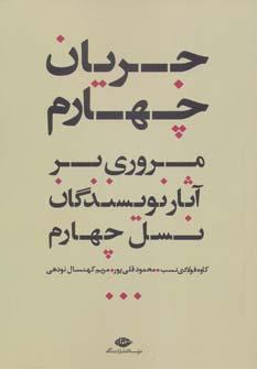 عکس جریان چهارم
