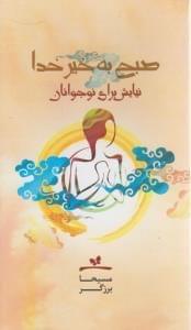 عکس صبح بخیر، خدا!