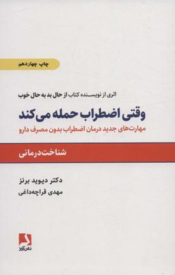 عکس وقتی اضطراب حمله می‌کند