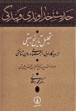 عکس حدیث خداوندی و بندگی
