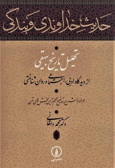 عکس حدیث خداوندی و بندگی