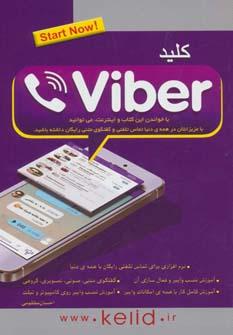 عکس کلید Viber