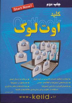 عکس کلید اوت‌لوک