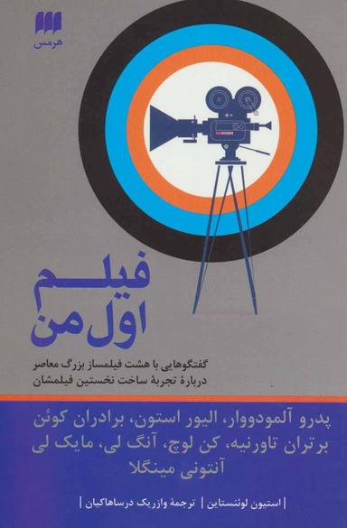 عکس فیلم اول من