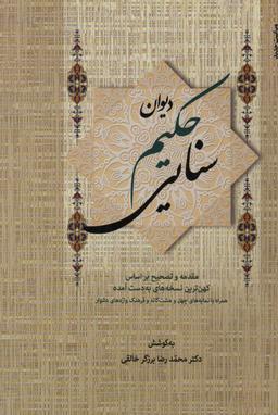 عکس دیوان حکیم سنایی