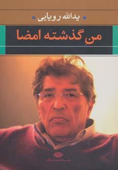 عکس من گذشته