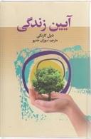 عکس آیین زندگی