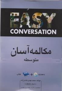 عکس مکالمه آسان (متوسطه)