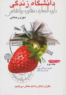 عکس دانشگاه زندگی (جلد ۲)